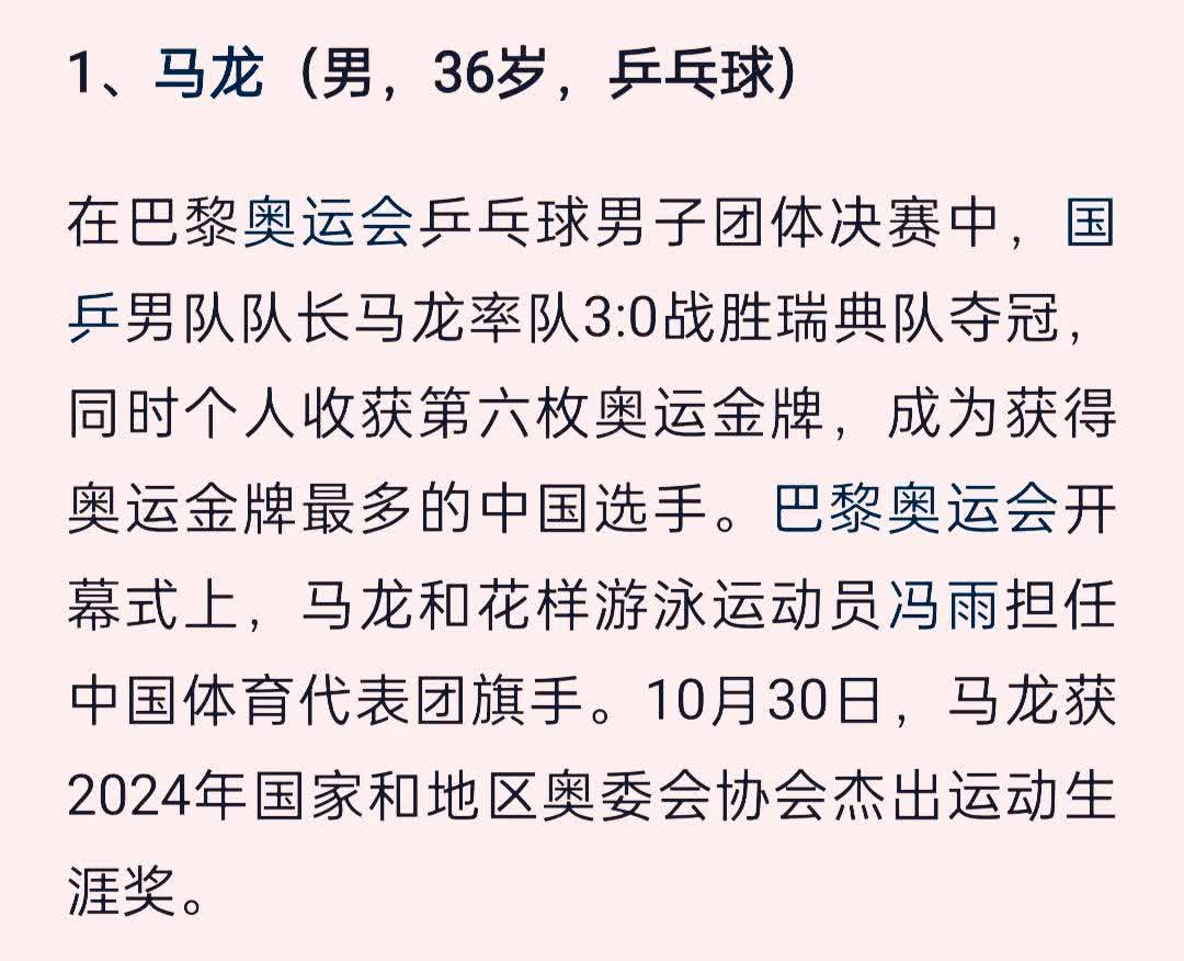 体育激情澎湃！运动员勇夺冠军称号的简单介绍