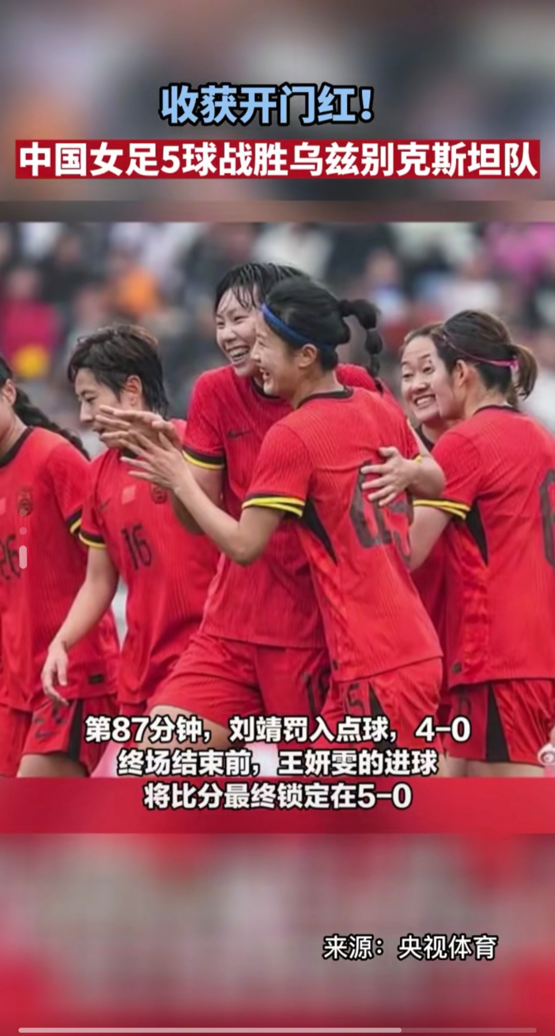 中国女足战胜对手，晋级半决赛！