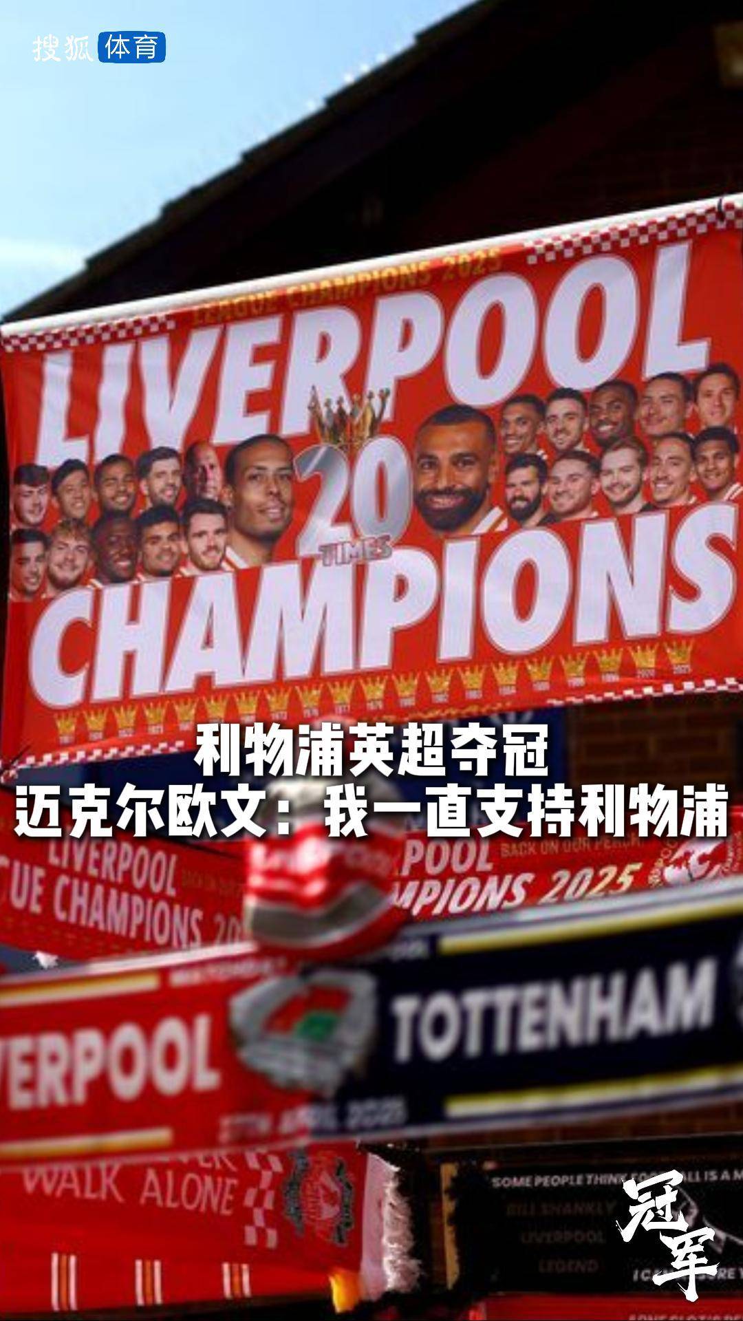 开云体育登录-利物浦逆袭成功，豪取四连胜