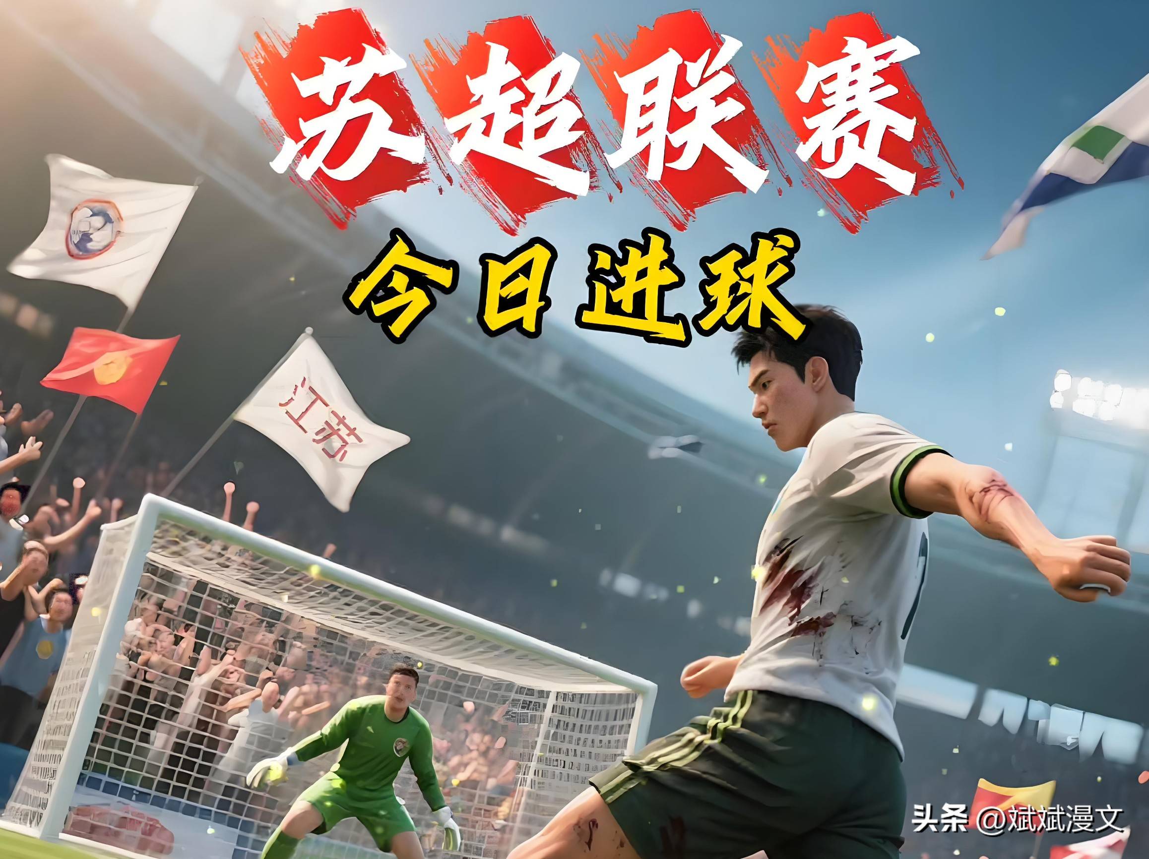 国内足球比赛成绩涨势迅猛,球队展现实力 国内足球比赛成绩涨势迅猛,球队展现实力